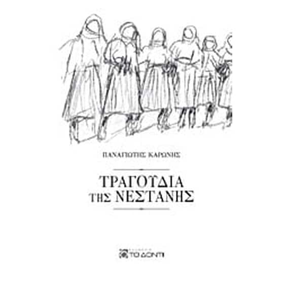 Τραγούδια της Νεστάνης image 0
