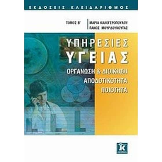 Υπηρεσίες υγείας image 0