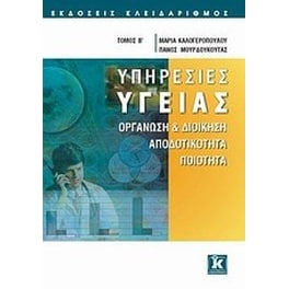 Υπηρεσίες υγείας