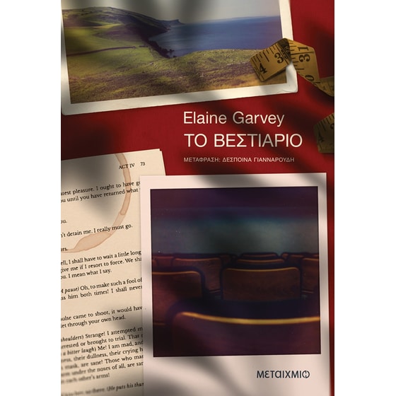 Το βεστιάριο image 0