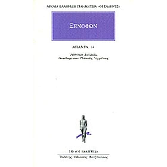 Άπαντα 14 image 0