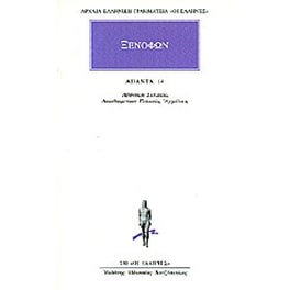 Άπαντα 14