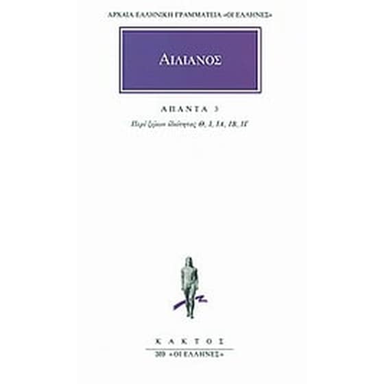 Άπαντα 3 image 0