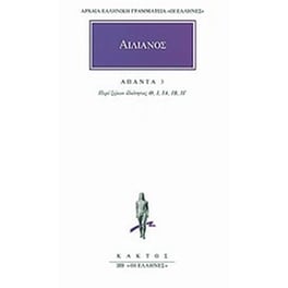 Άπαντα 3