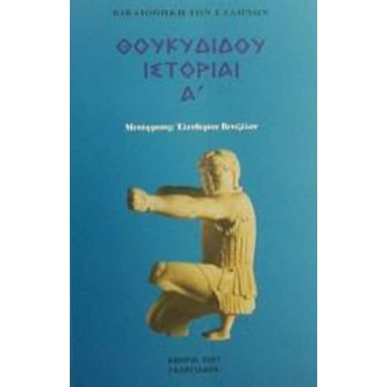 Ιστορίαι image 0