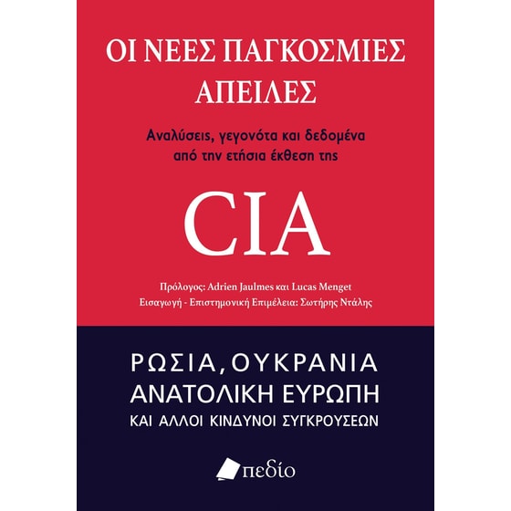 Οι νέες παγκόσμιες απειλές: Αναλύσεις, γεγονότα και δεδομένα από την ετήσια έκθεση της CIA image 0