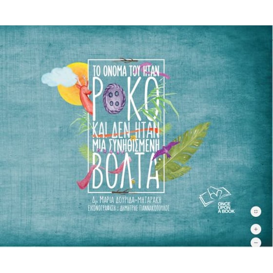 Το όνομά του ήταν Ρόκο και δεν ήταν μια συνηθισμένη βόλτα image 0