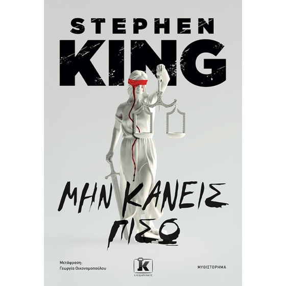 Μην Κάνεις Πίσω image 0