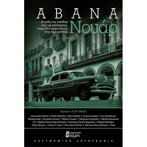 Αβάνα Νουάρ image 0