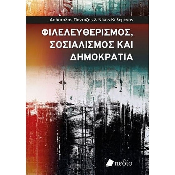 Φιλελευθερισμός, Σοσιαλισμός και Δημοκρατία image 0