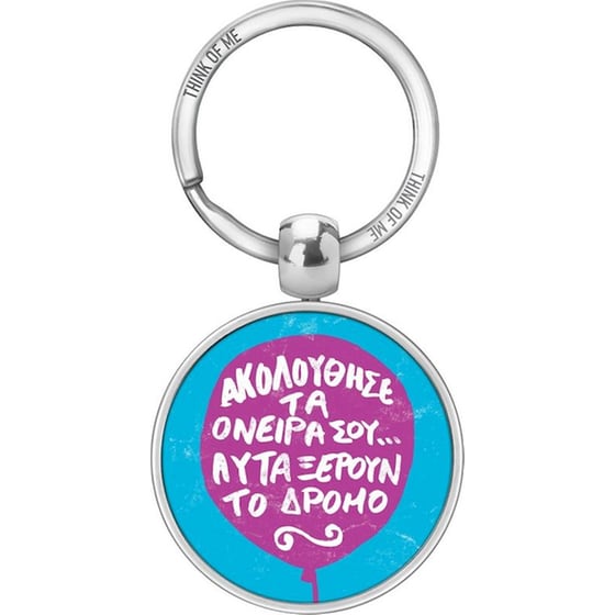 Μπρελόκ GNF Thinkofme Ακολούθησε τα Όνειρα σου image 0