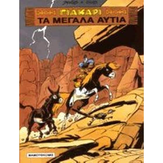 Τα μεγάλα αυτιά image 0