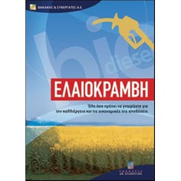 Ελαιοκράμβη