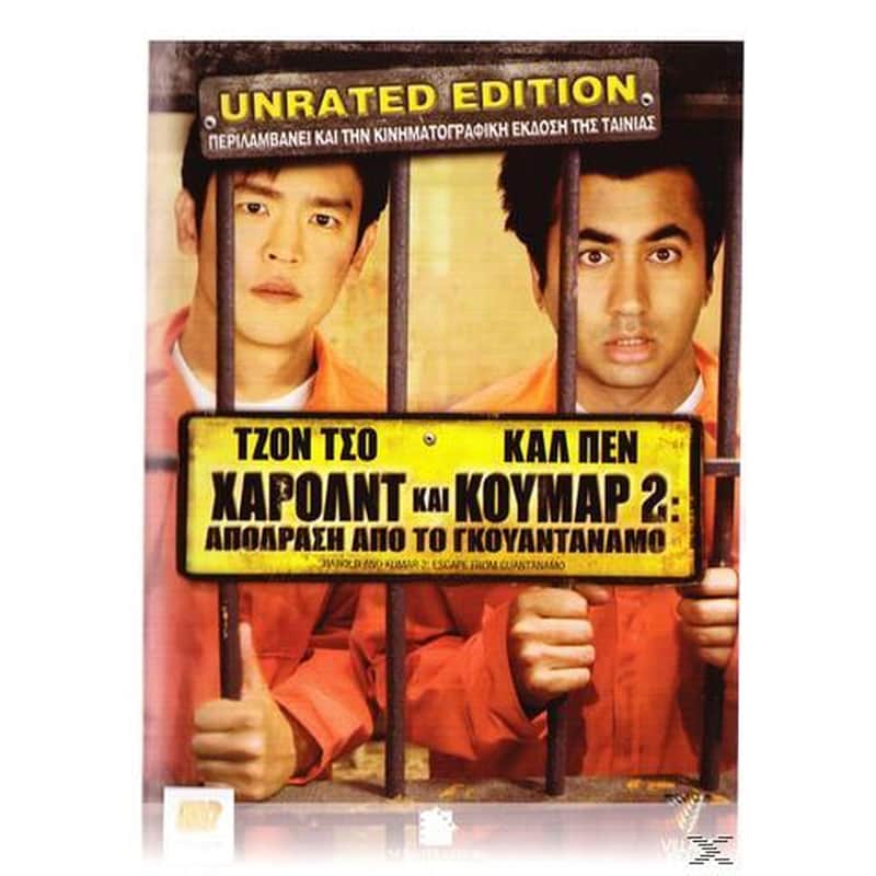Harold Kumar - Escape from Guantanamo Bay