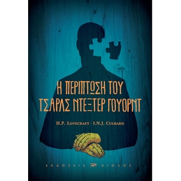 Η περίπτωση του Τσαρλς Ντέξτερ Γουόρντ