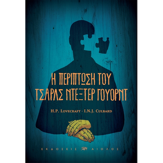 Η περίπτωση του Τσαρλς Ντέξτερ Γουόρντ image 0