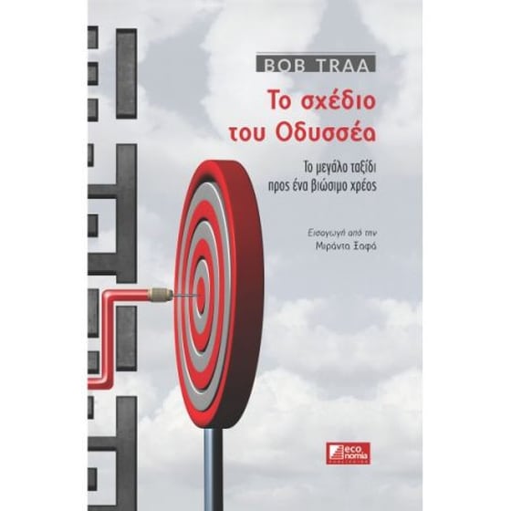 Το σχέδιο του Οδυσσέα image 0