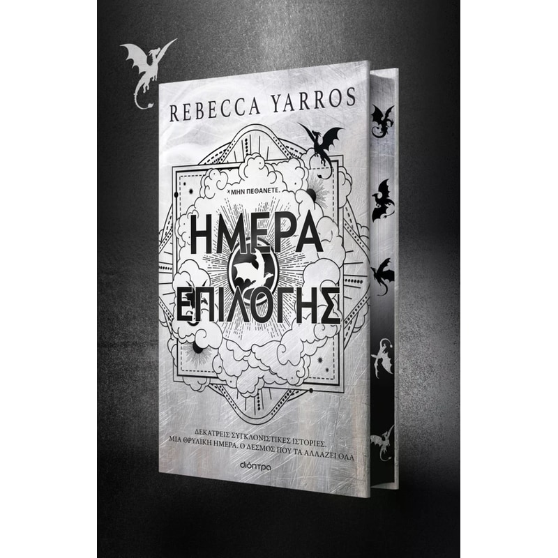 Ημέρα Επιλογής