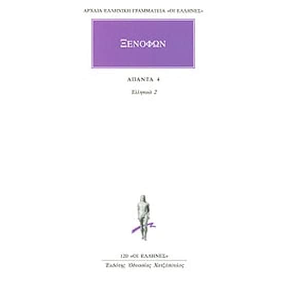 Άπαντα 4 image 0