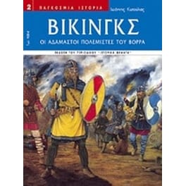 Βίκινγκς
