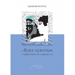 Άσμα ασμάτων