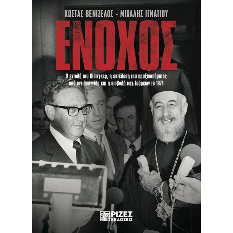 Ένοχος