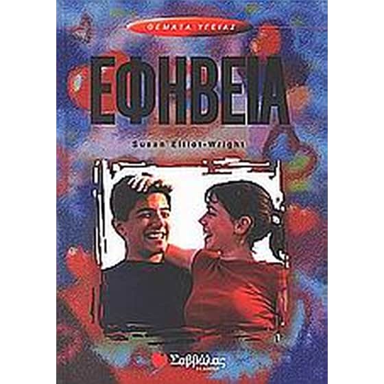 Εφηβεία image 0