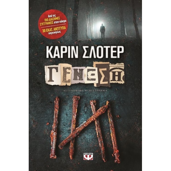 Γένεση image 0