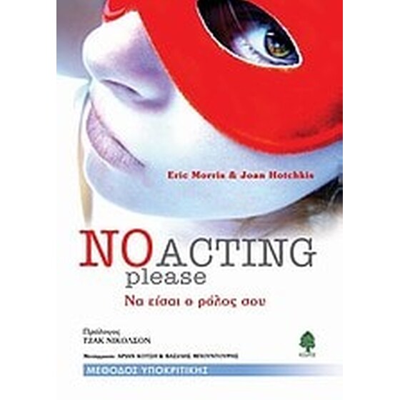 No Acting Please image 0
