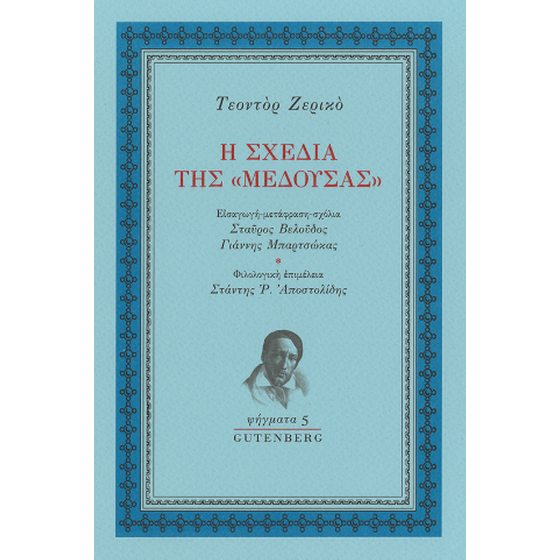 Η σχεδία της "Μέδουσας" image 0