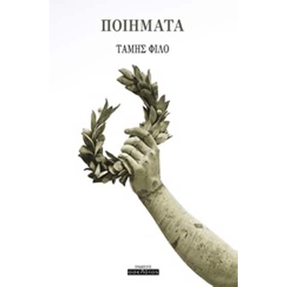 Ποιήματα image 0