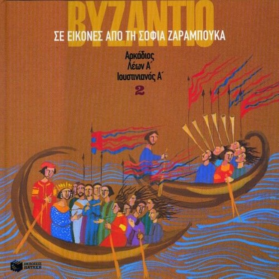 Το Βυζάντιο σε εικόνες 2 image 0