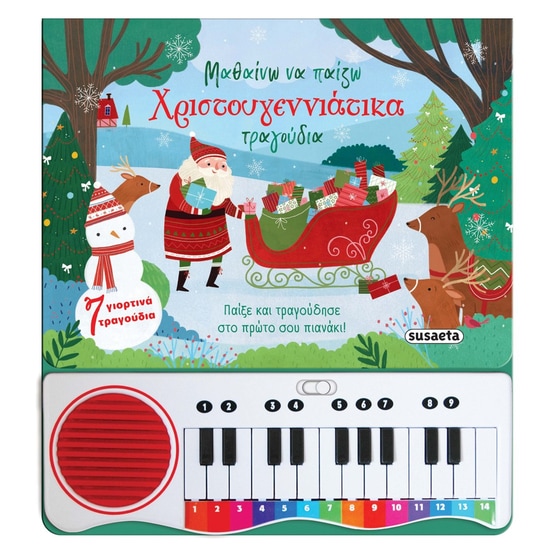 Μαθαίνω να παίζω Χριστουγεννιάτικα τραγούδια image 0