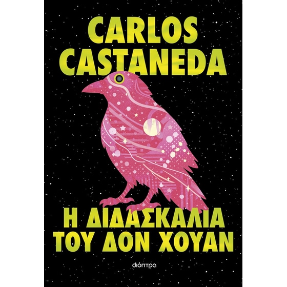 Η διδασκαλία του δον Χουάν image 0