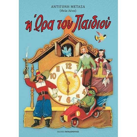 Η ώρα του παιδιού image 0