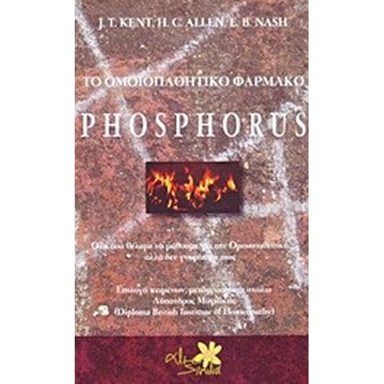 Το ομοιοπαθητικό φάρμακο Phosphorus image 0