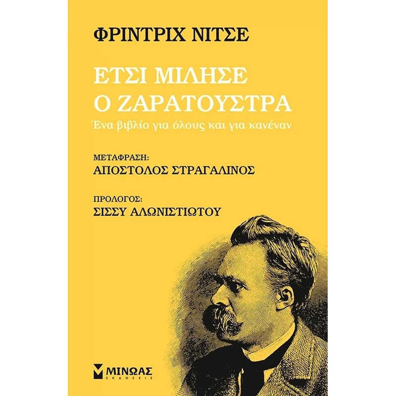 Έτσι μίλησε ο Ζαρατούστρα
