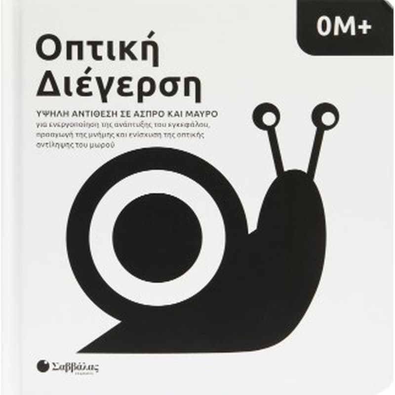 Οπτική διέγερση