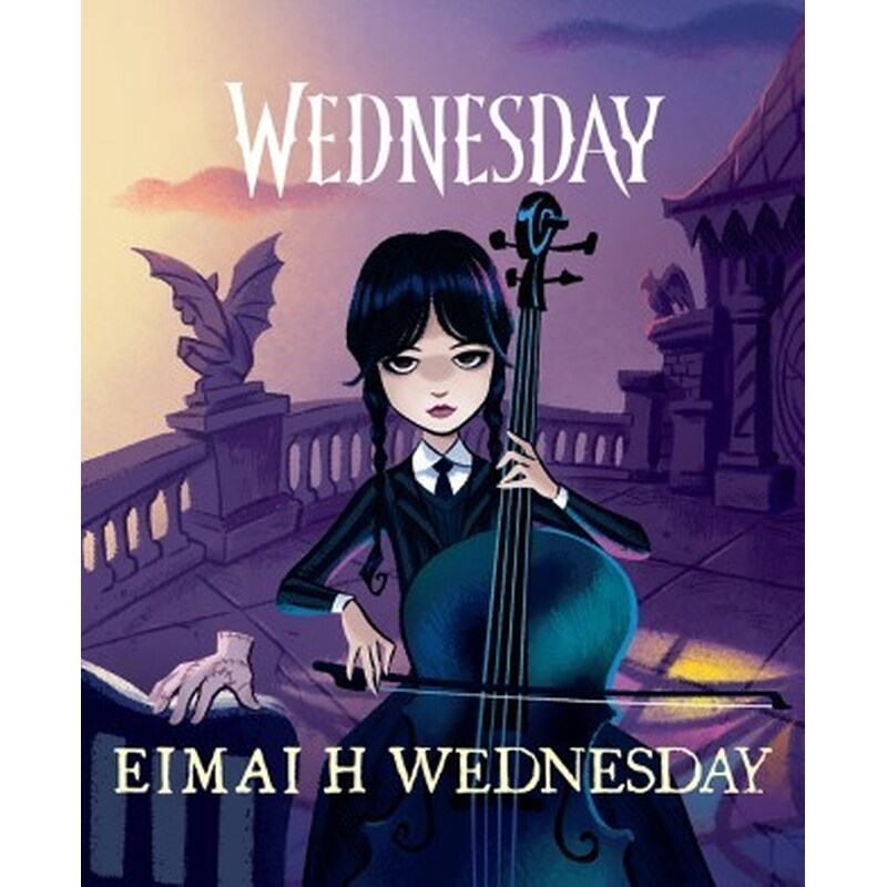 Είμαι η Wednesday