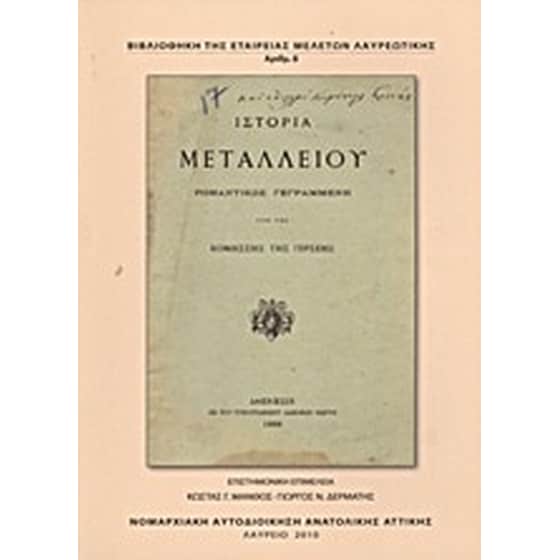 Ιστορία μεταλλείου image 0