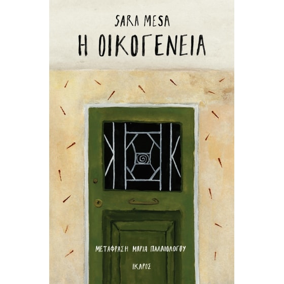 Η οικογένεια image 0