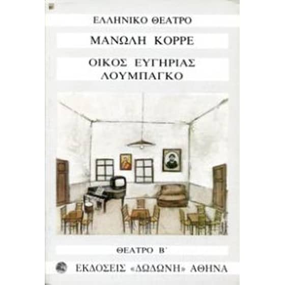 Θέατρο Β image 0