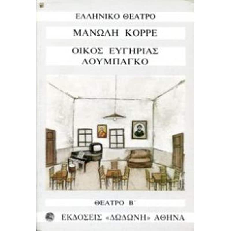Θέατρο Β