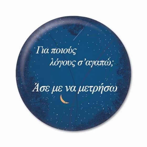 Μαγνήτης GNF&nbsp;Άσε&nbsp;Με&nbsp;Να&nbsp;Μετρήσω image 0