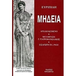 Μήδεια