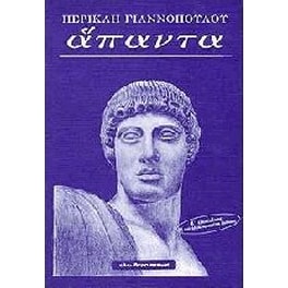 Άπαντα