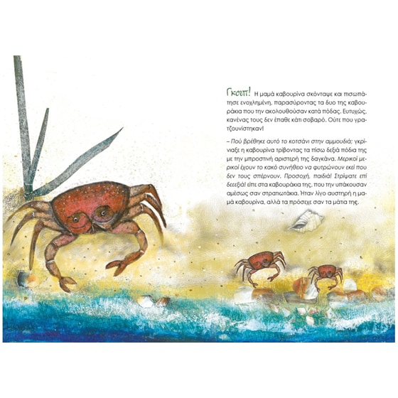 Ψίθυροι στην αμμουδιά image 1