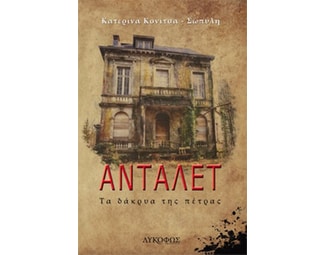 Ανταλέτ image 0