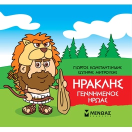 Μικρή Μυθολογία - Ηρακλής, Γεννημένος ήρωας