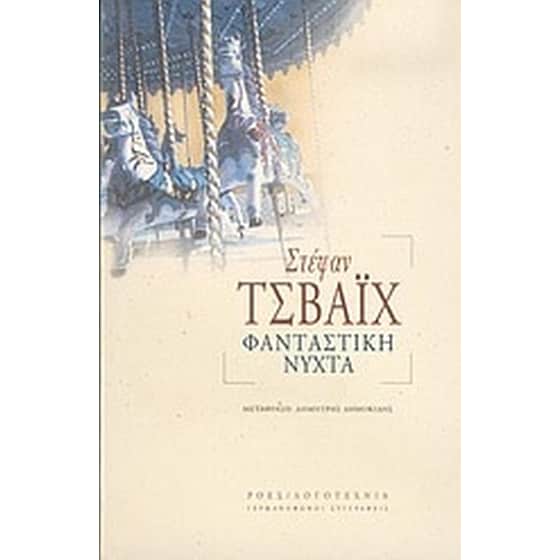 Φανταστική νύχτα image 0